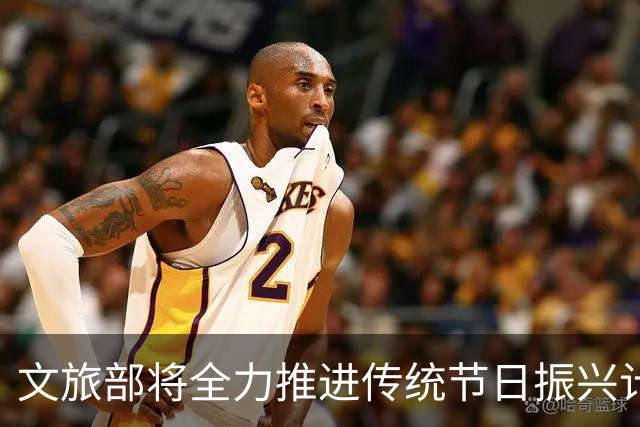 文旅部将全力推进传统节日振兴计划，丰富民众节日体验